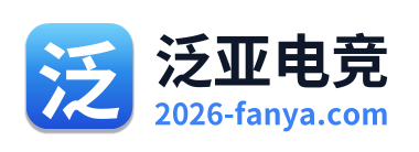 泛亚电竞 Logo